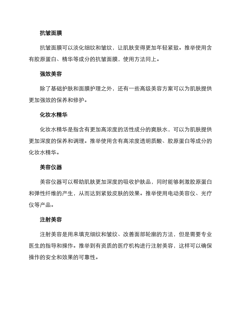 美容推介方案_第3页