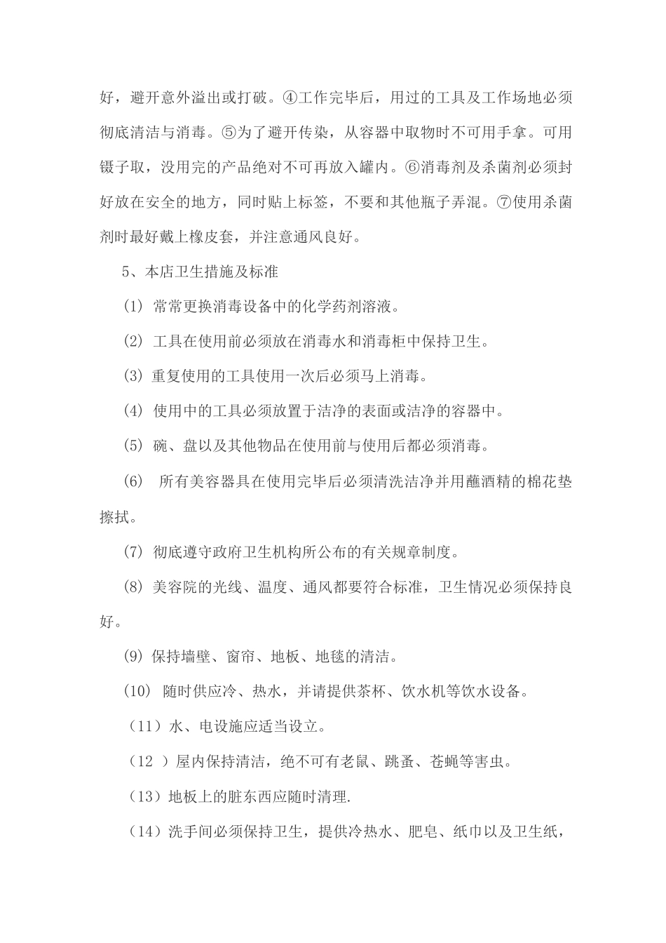 美容店卫生管理制度_第3页