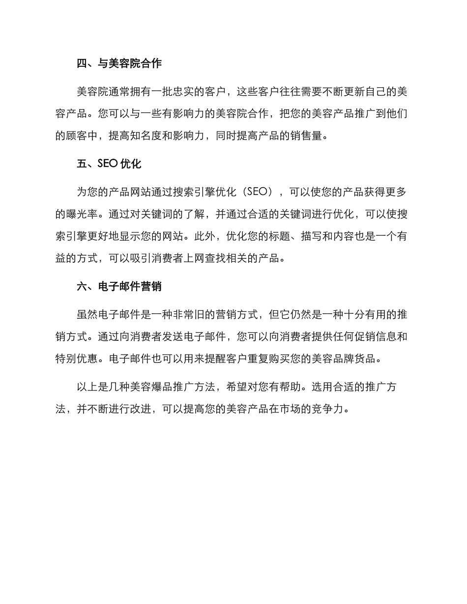 美容爆品推广方案_第2页