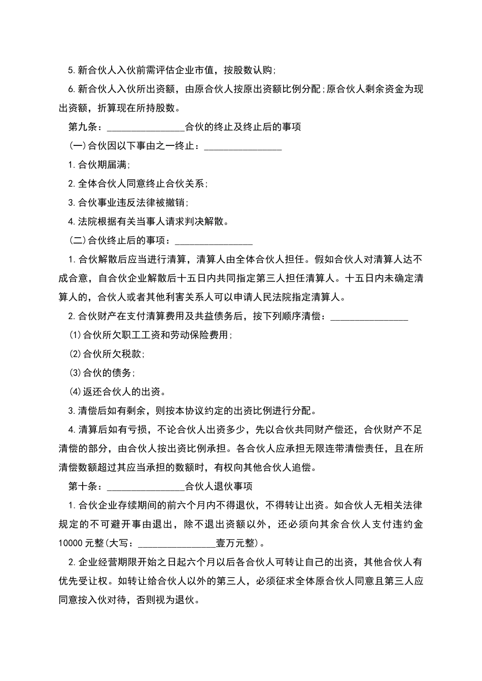 美容美发企业合伙协议书经典文书_第3页
