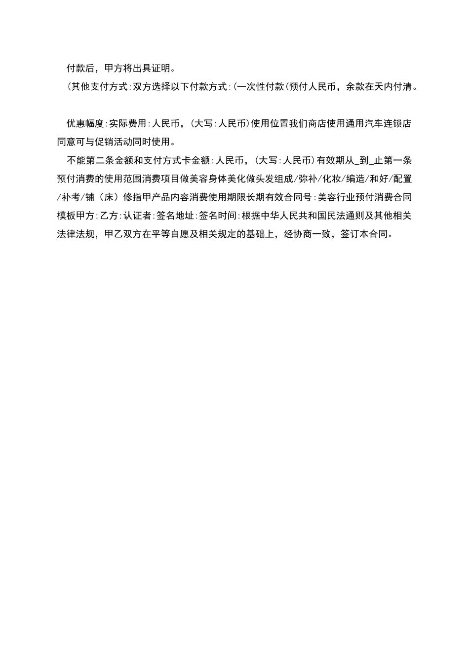 美容美发业预付消费合同模板_第2页