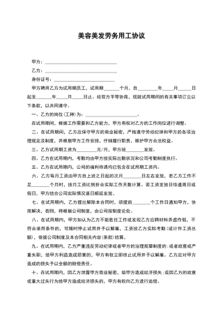 美容美发劳务用工协议