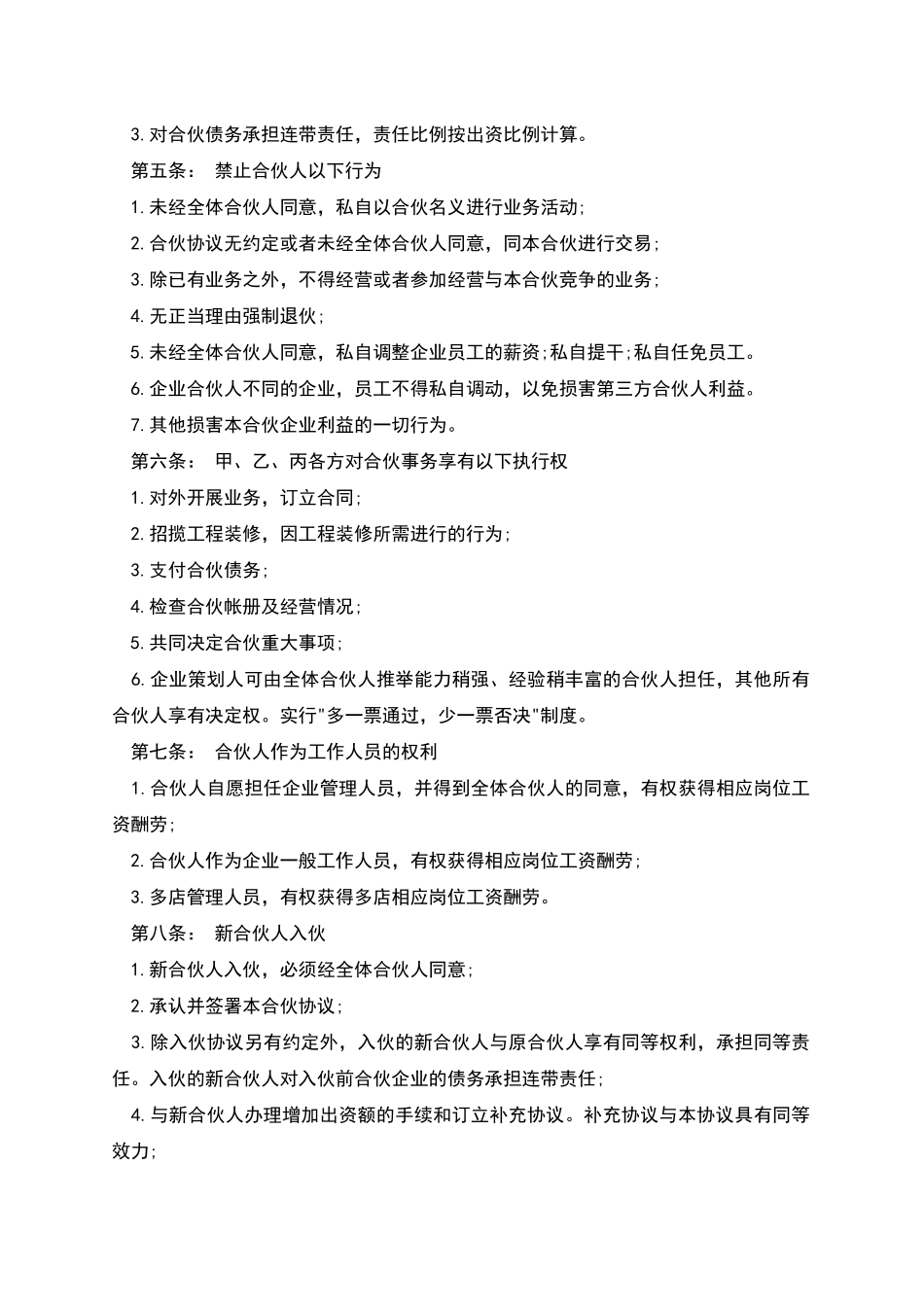 美容美发企业合伙协议书经典版模板_第2页