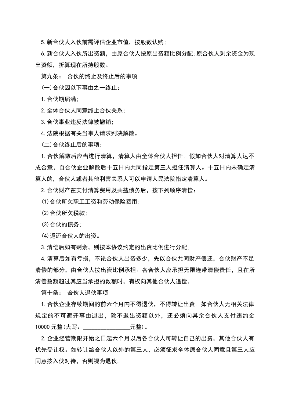 美容美发企业合伙协议书经典版模板_第3页