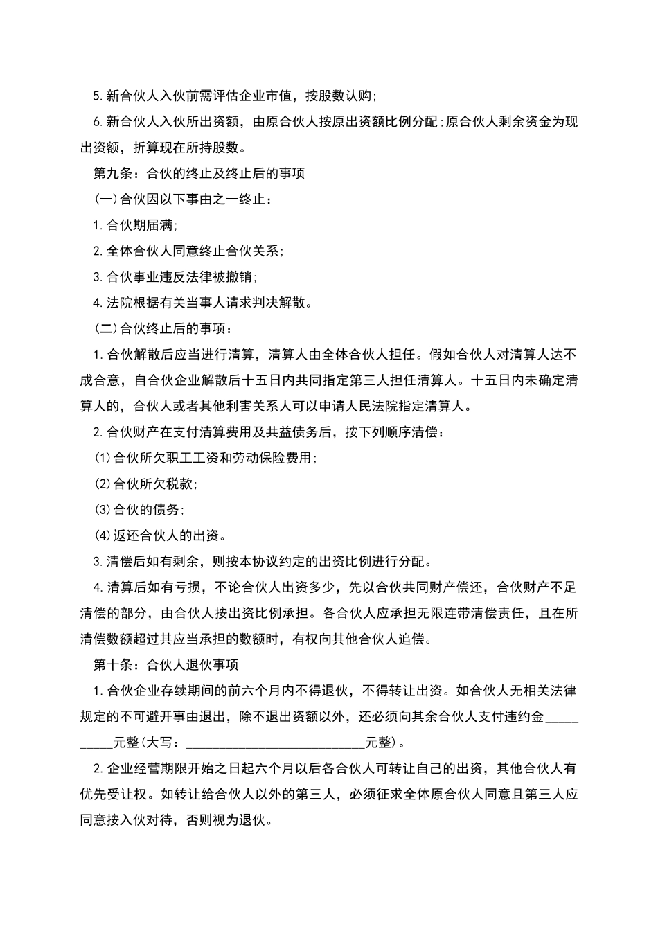 美容美发发企业合伙协议书模板_第3页