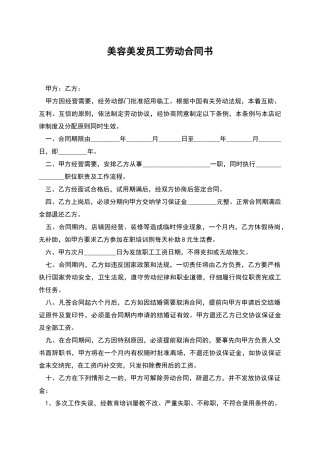 美容美发员工劳动合同书