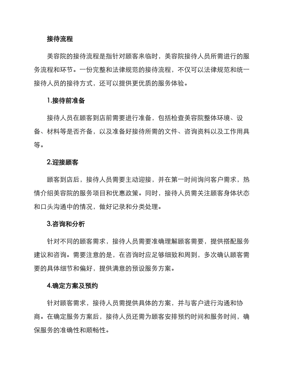 美容院专业接待方案_第2页