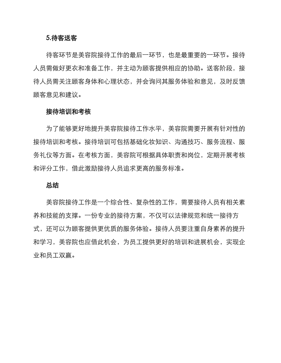 美容院专业接待方案_第3页