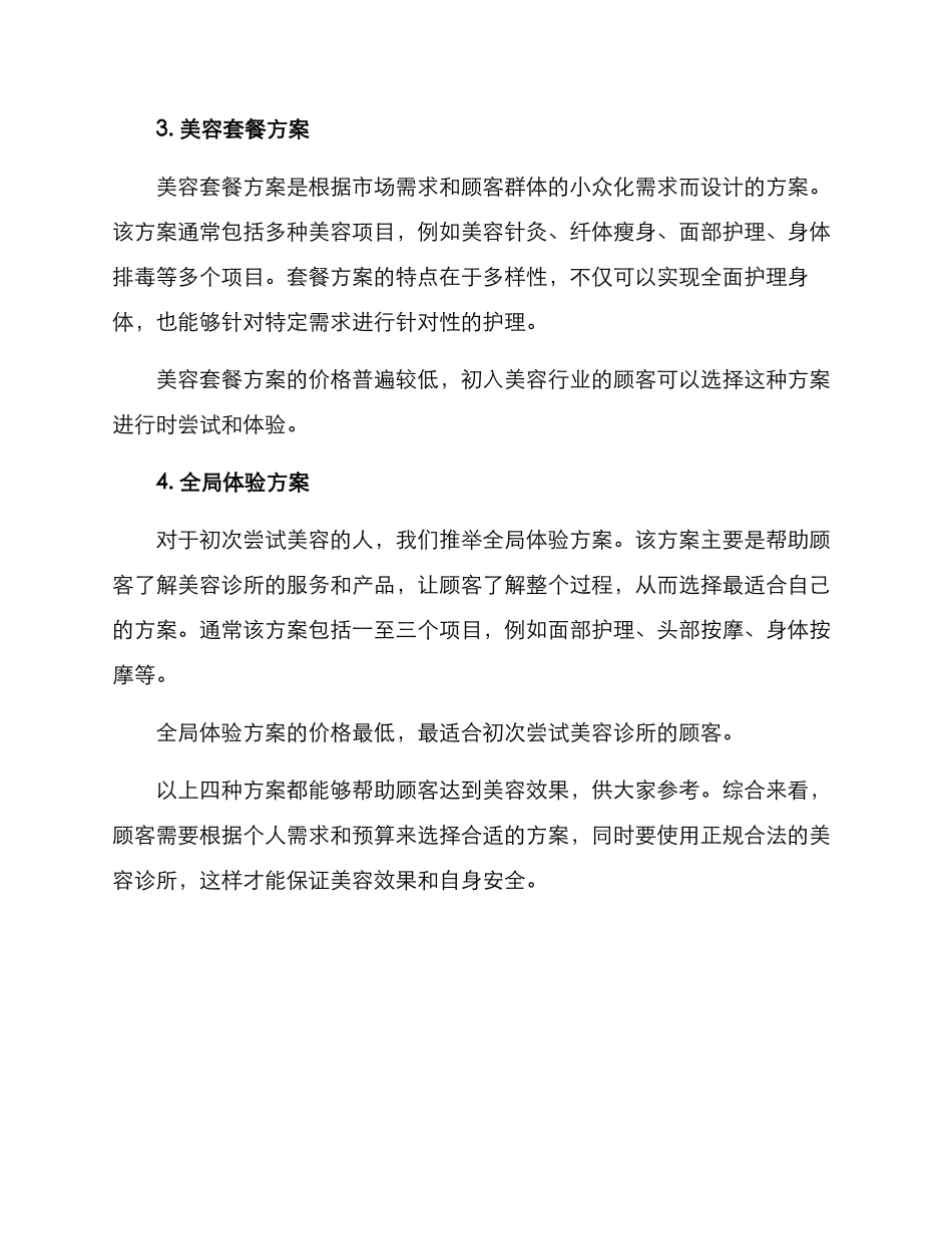 美容诊所方案_第2页
