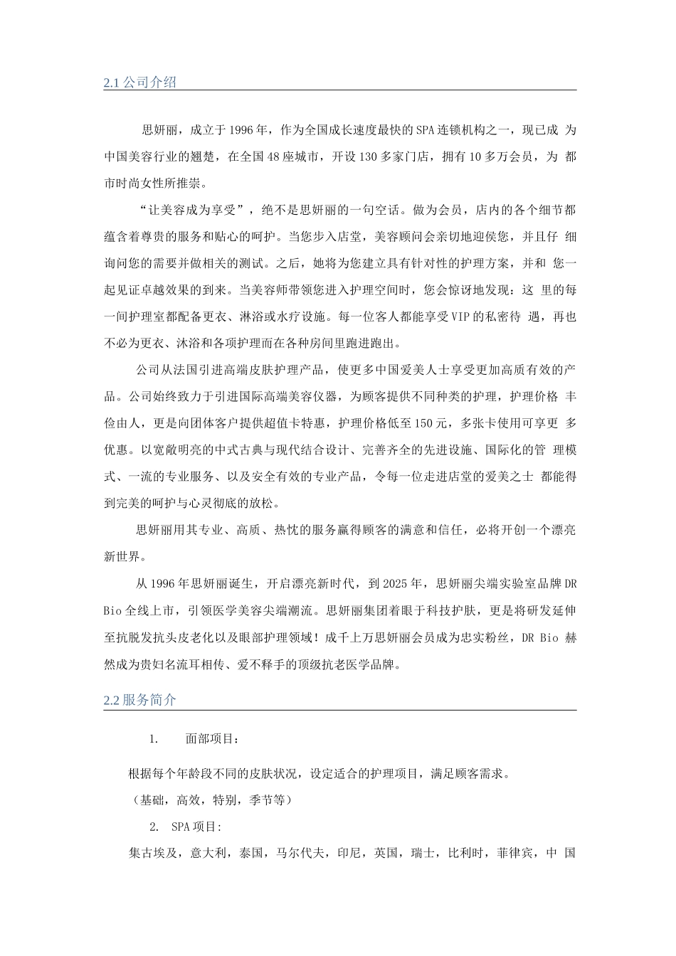 美容院创业计划书_第3页