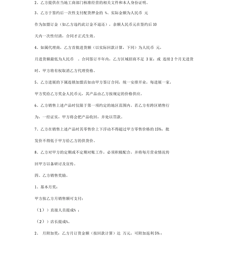 美容院加盟合同协议书_第2页
