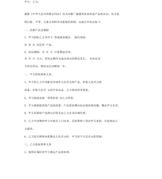 美容院加盟合同协议书