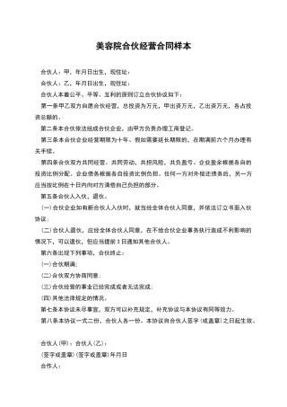 美容院合伙经营合同样本