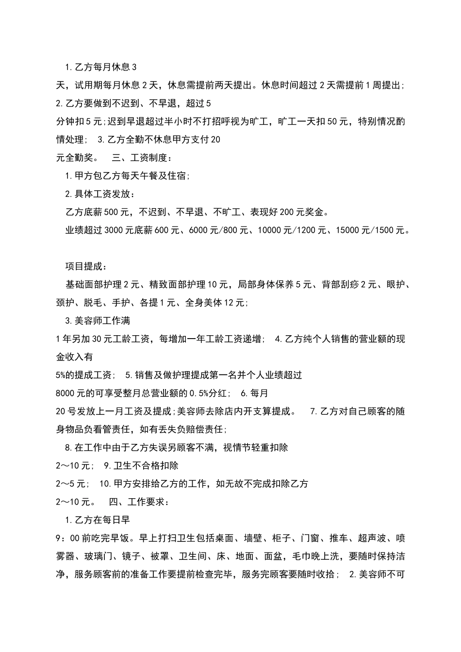 美容院合同协议书_第3页