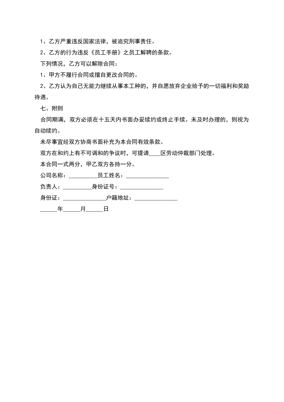 美容院员工劳动协议_第2页