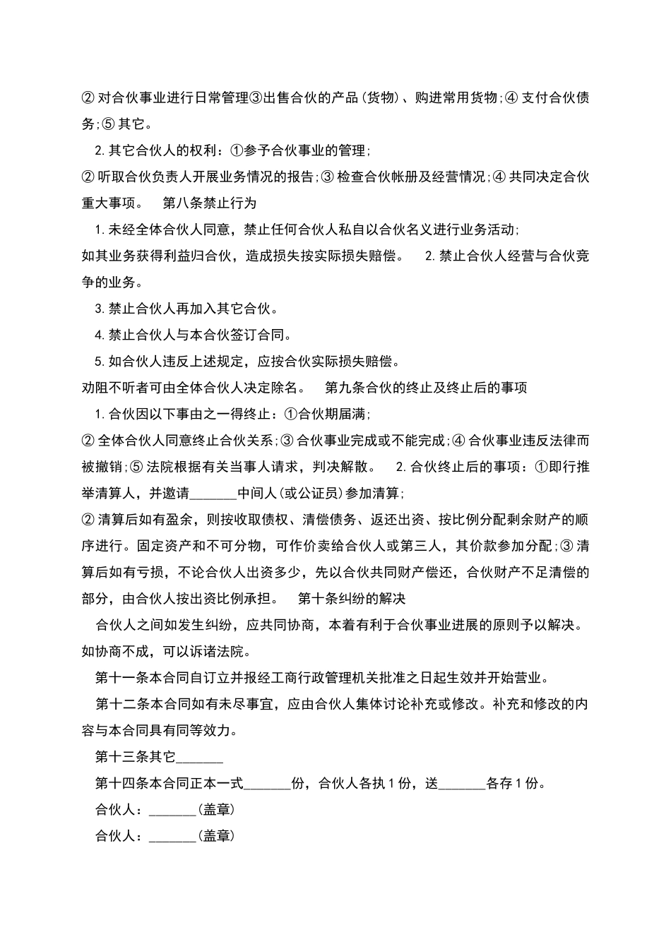 美容院合作经营合同书多篇_第2页