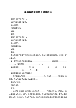 美容院店面租赁合同详细版