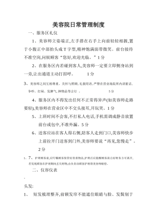美容院日常管理制度