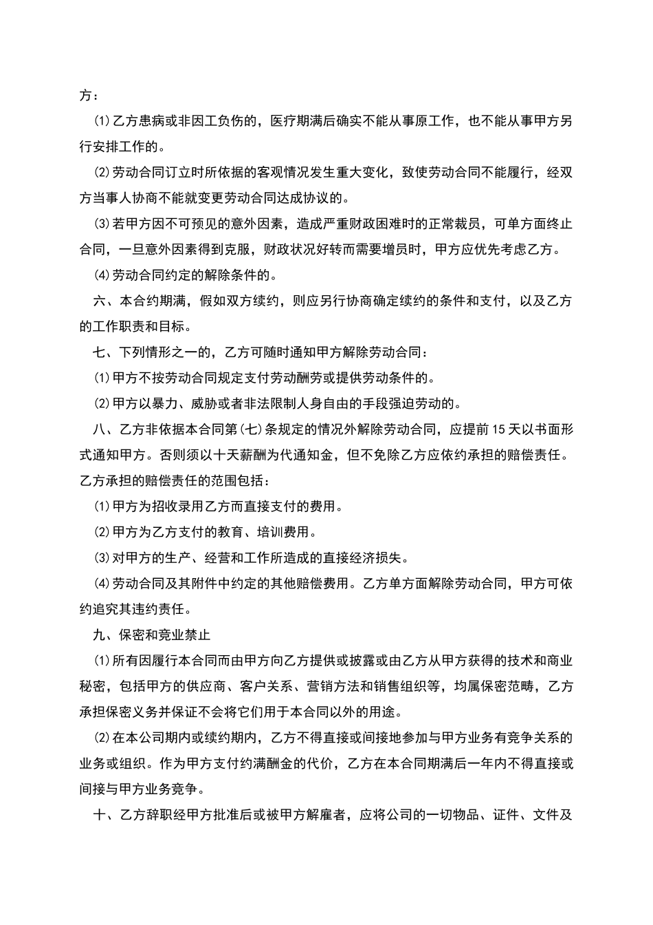美容院正式员工聘用合同_第3页