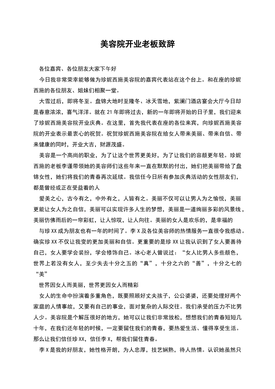 美容院开业老板致辞_第1页