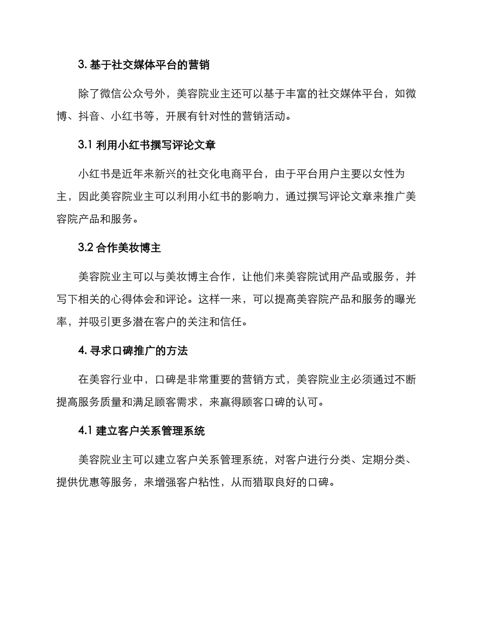 美容院引流方案_第3页