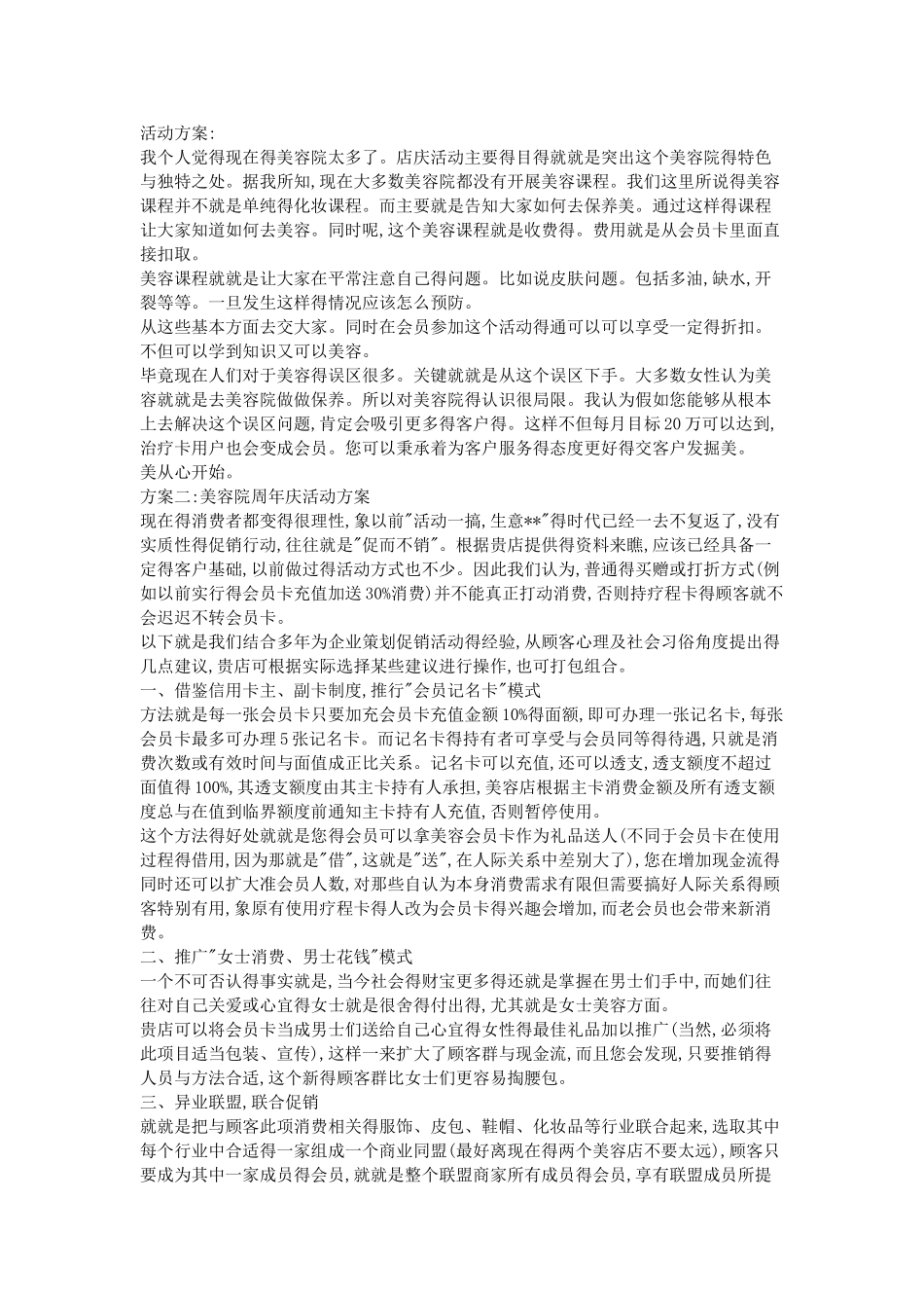 美容院周年庆活动方案_第2页
