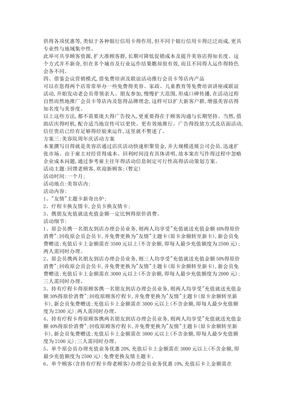 美容院周年庆活动方案_第3页