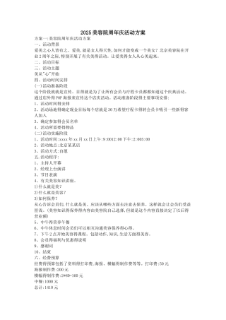 美容院周年庆活动方案