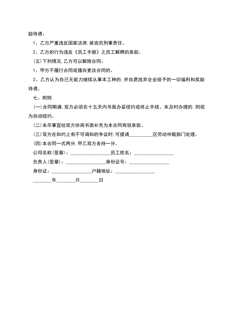 美容院的劳动合同_第2页