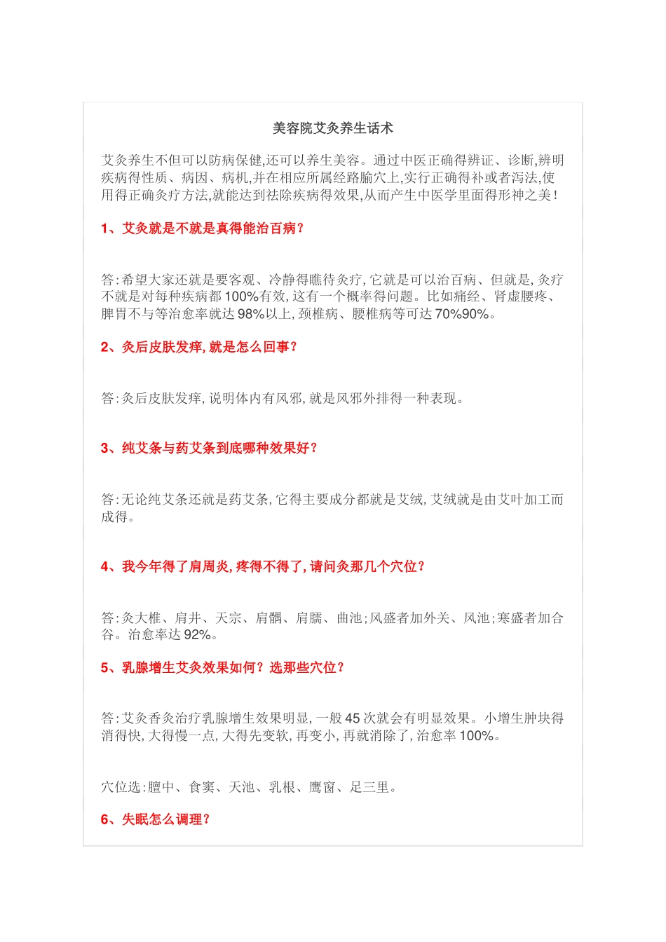 美容院艾灸养生话术_第1页