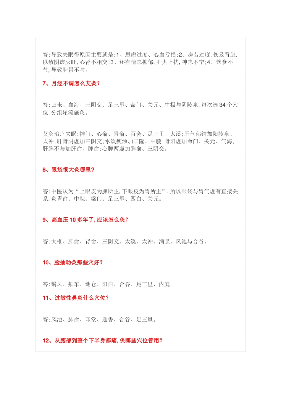 美容院艾灸养生话术_第2页