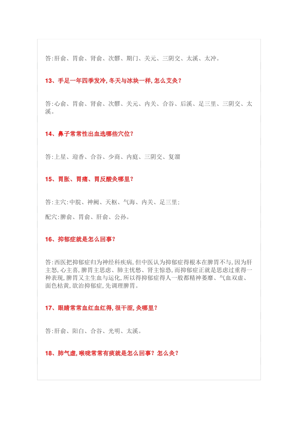 美容院艾灸养生话术_第3页