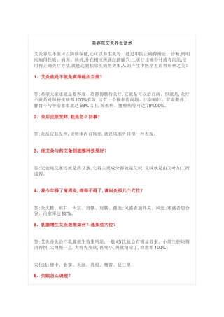 美容院艾灸养生话术