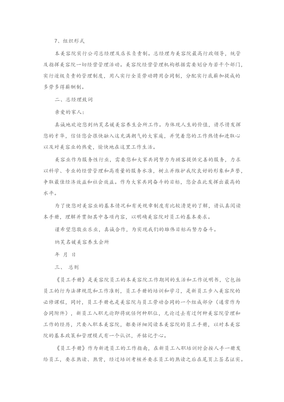 美容院的宗旨理念及行为规范_第2页