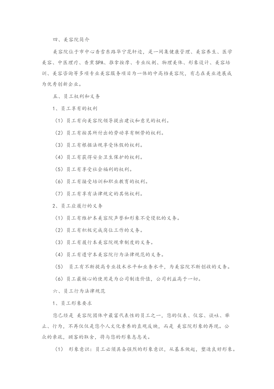 美容院的宗旨理念及行为规范_第3页