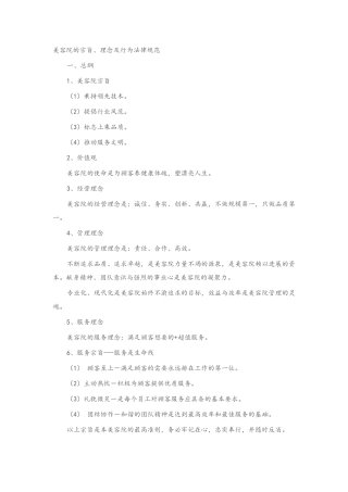 美容院的宗旨理念及行为规范