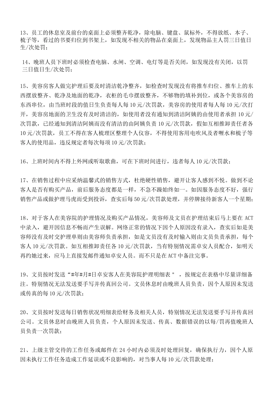美容院统一奖罚制度_第3页