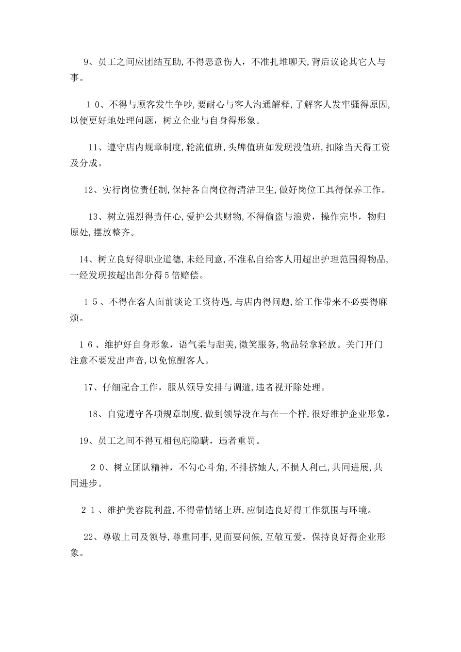 美容院规章管理制度_第2页