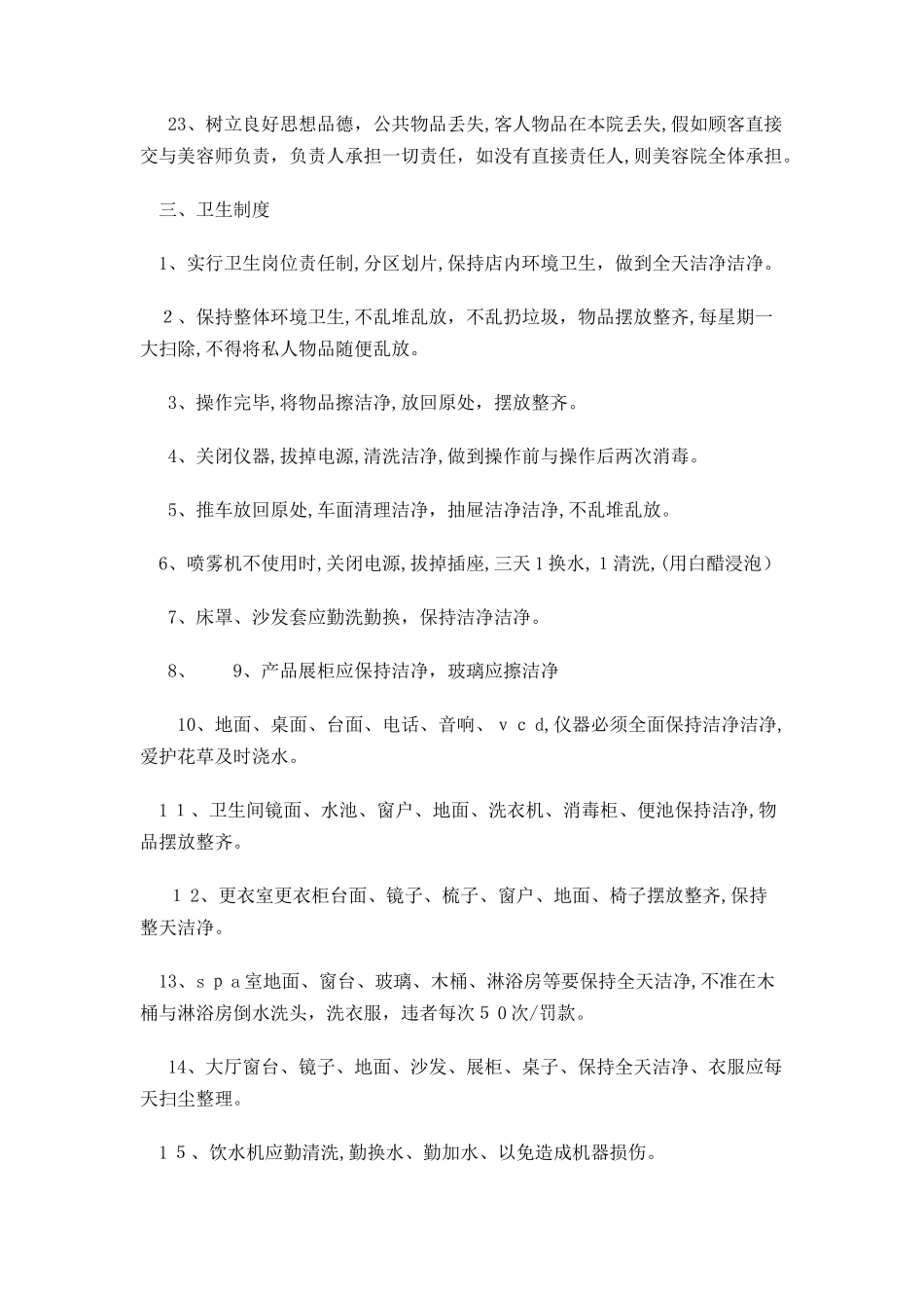 美容院规章管理制度_第3页