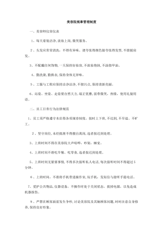 美容院规章管理制度
