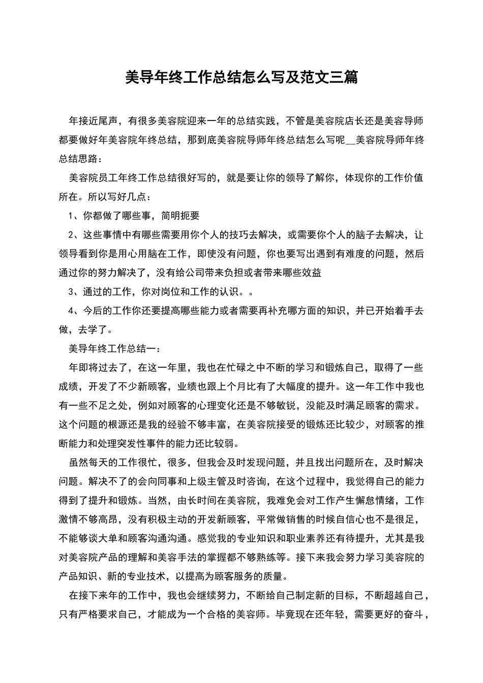 美导年终工作总结怎么写及范文三篇_第1页