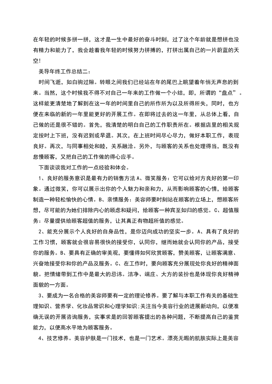 美导年终工作总结怎么写及范文三篇_第2页