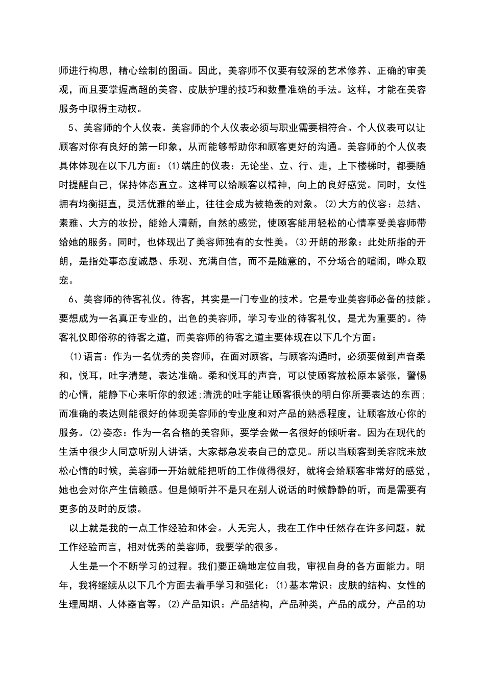 美导年终工作总结怎么写及范文三篇_第3页
