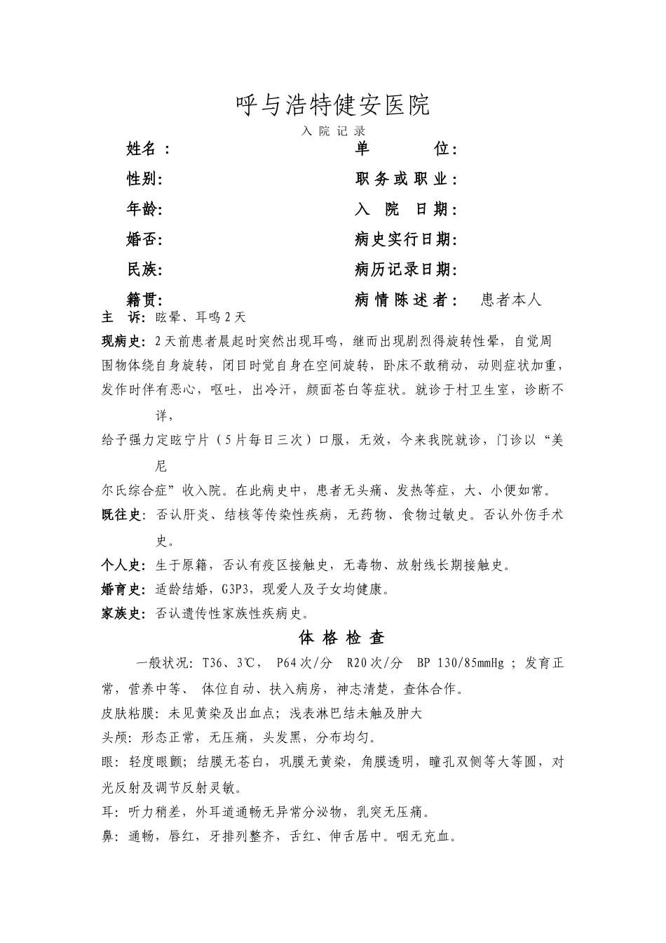 美尼尔氏综合症_第1页