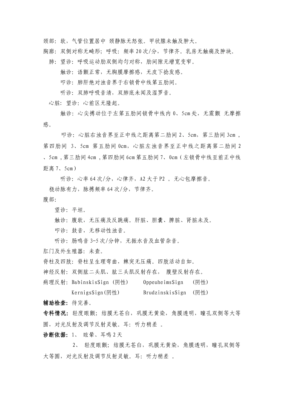 美尼尔氏综合症_第2页