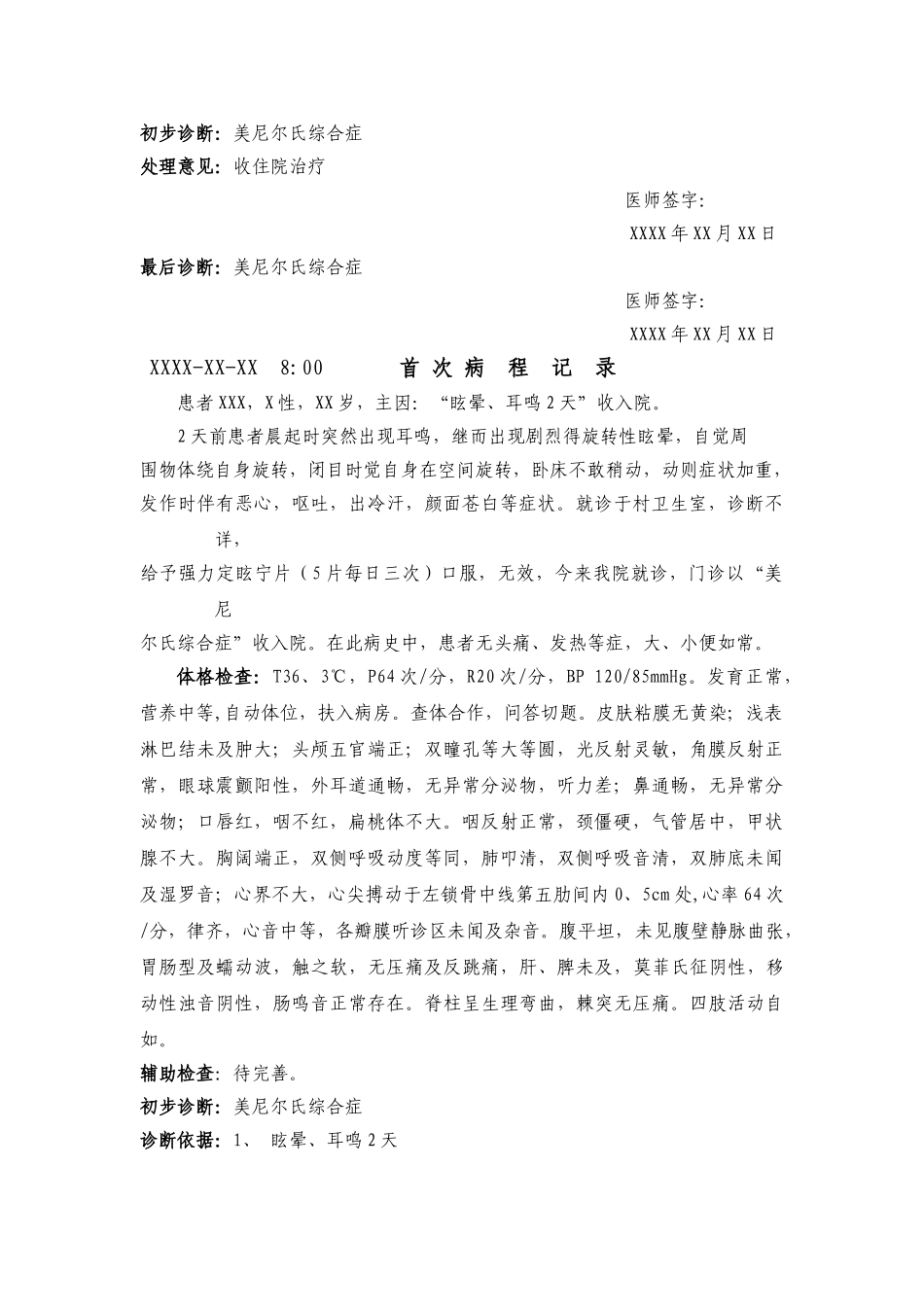 美尼尔氏综合症_第3页