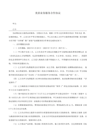 美居业务服务合作协议