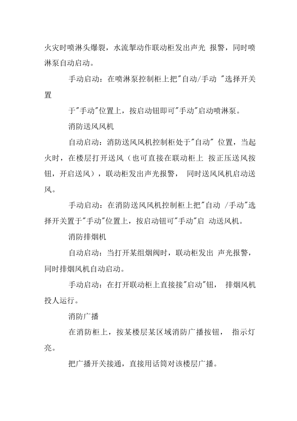 美居中心中控室设备操作规程_第2页