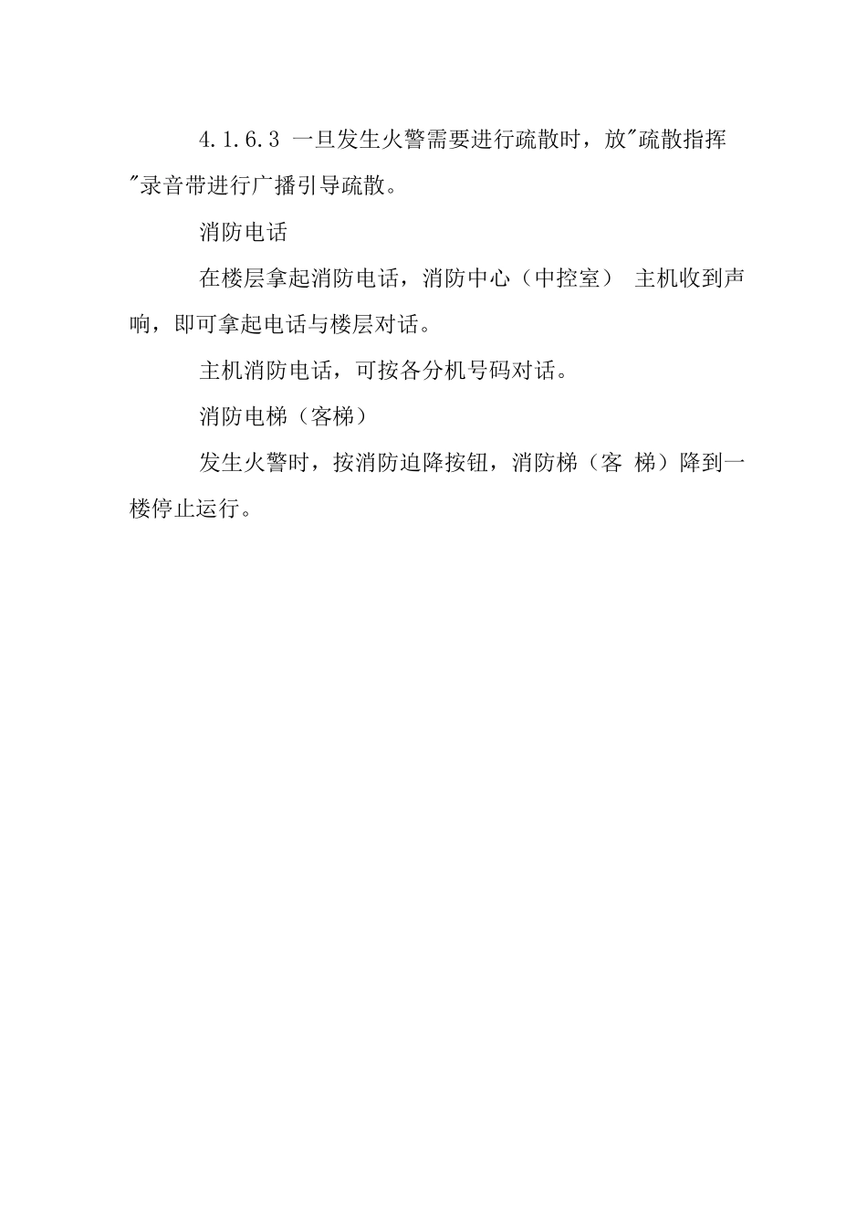 美居中心中控室设备操作规程_第3页