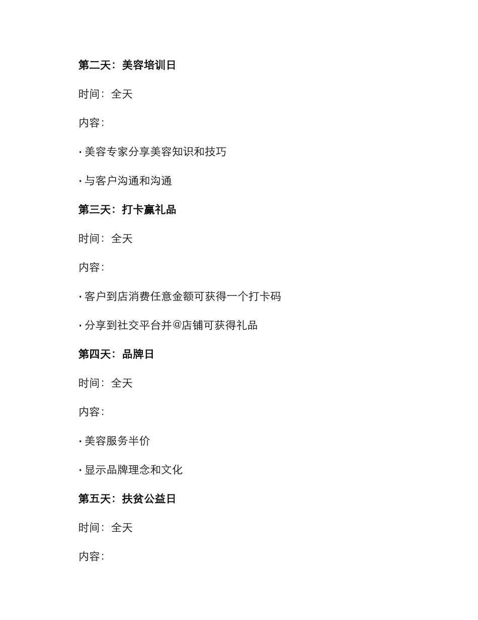 美容项目活动策划方案_第2页